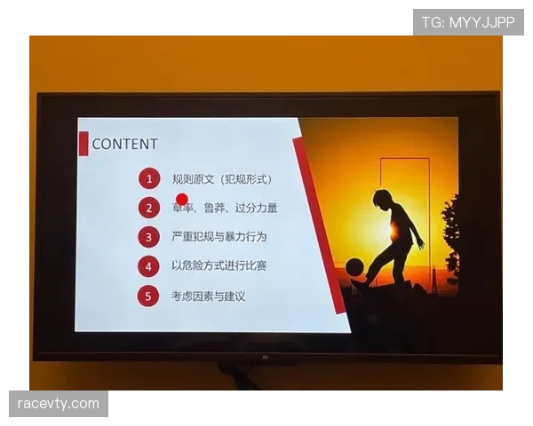 “草率犯规”到底算不算犯规？裁判如何界定动作的鲁莽程度